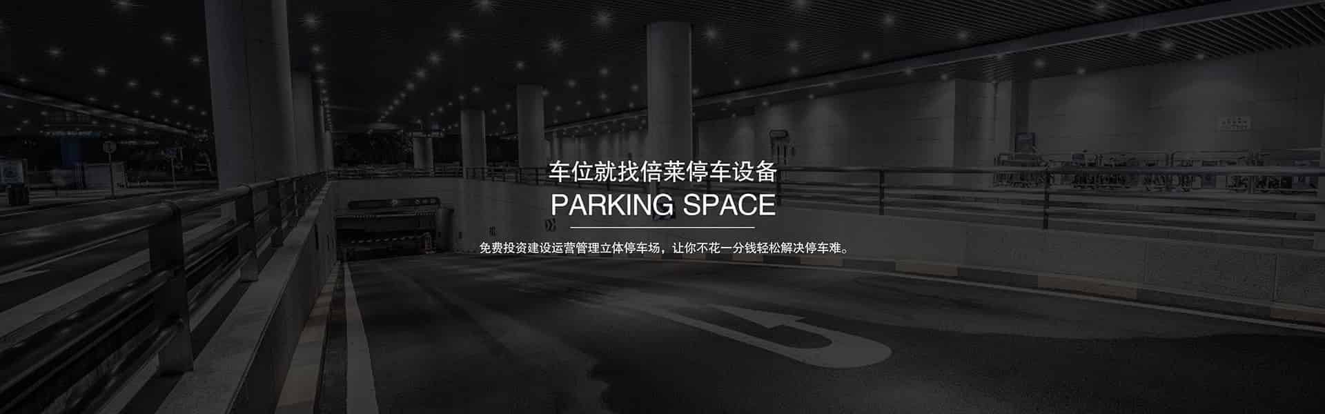 關于倍萊