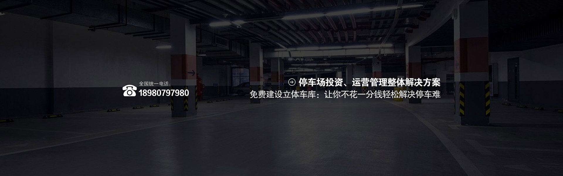升降橫移類