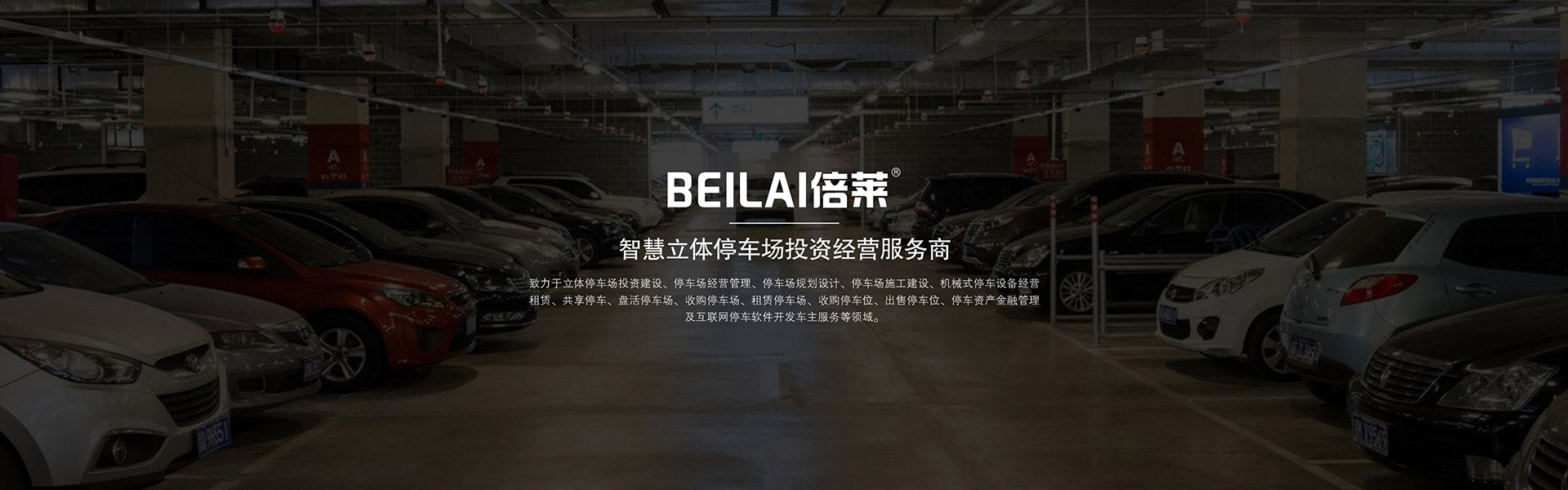 聯(lián)系倍萊