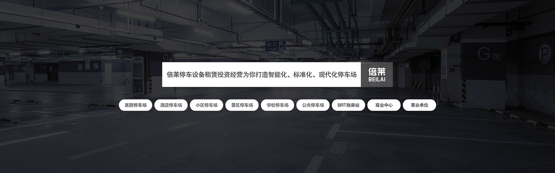 車位資源